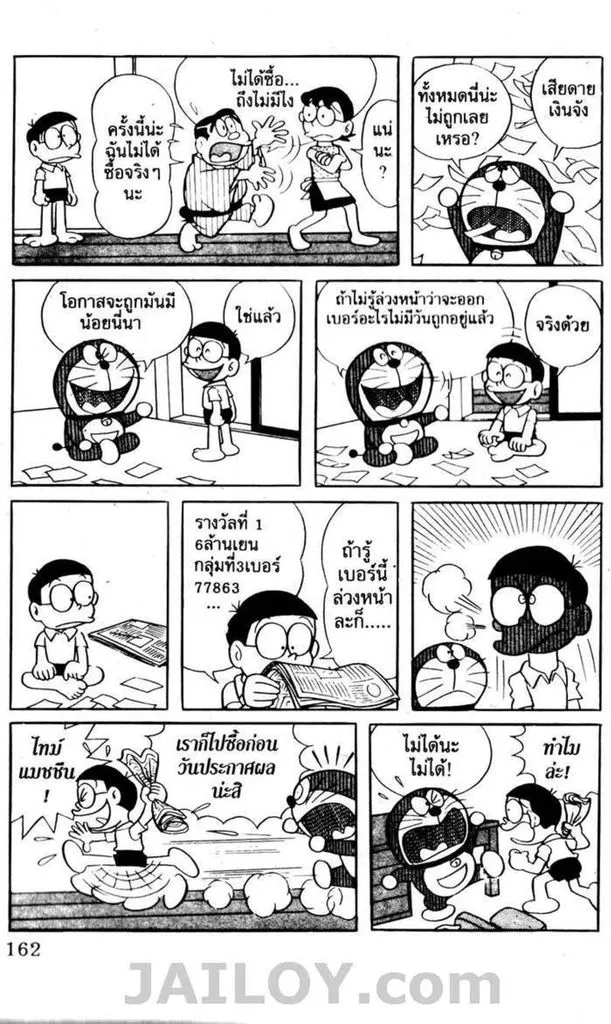 Doraemon - หน้า 158