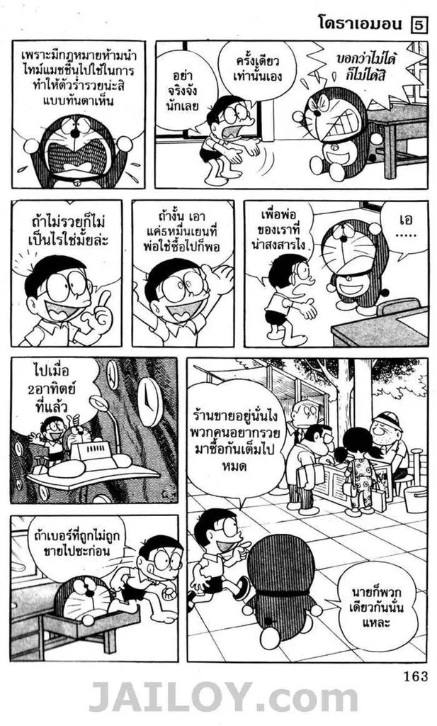 Doraemon - หน้า 159