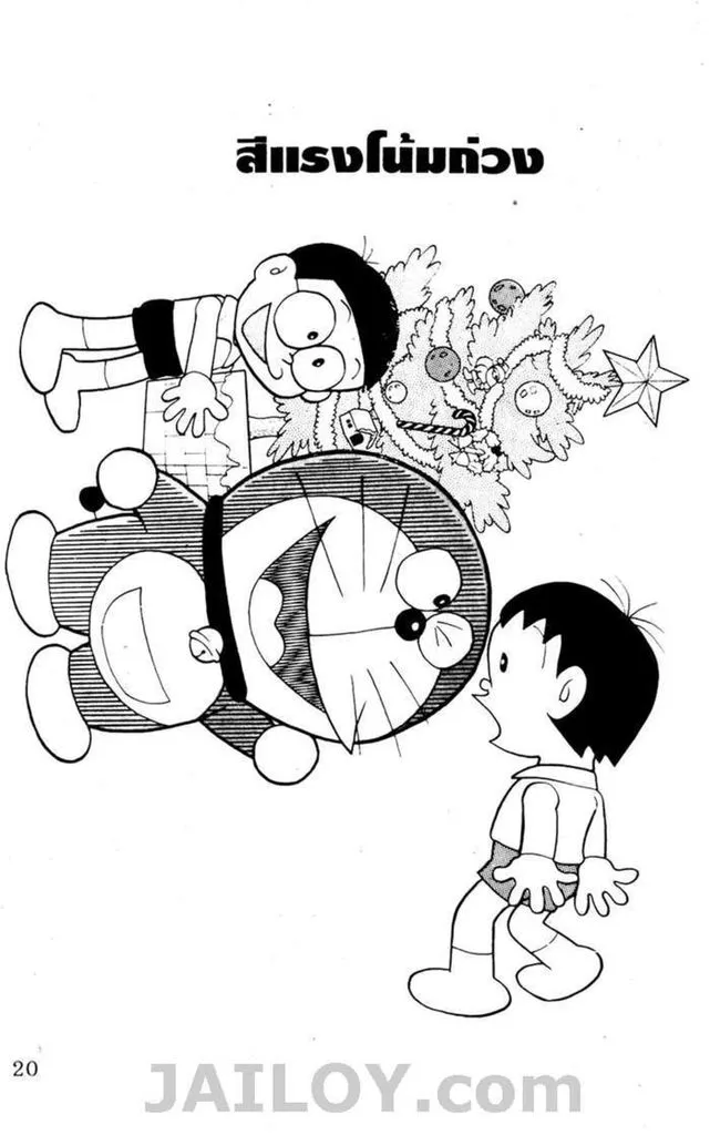 Doraemon - หน้า 16