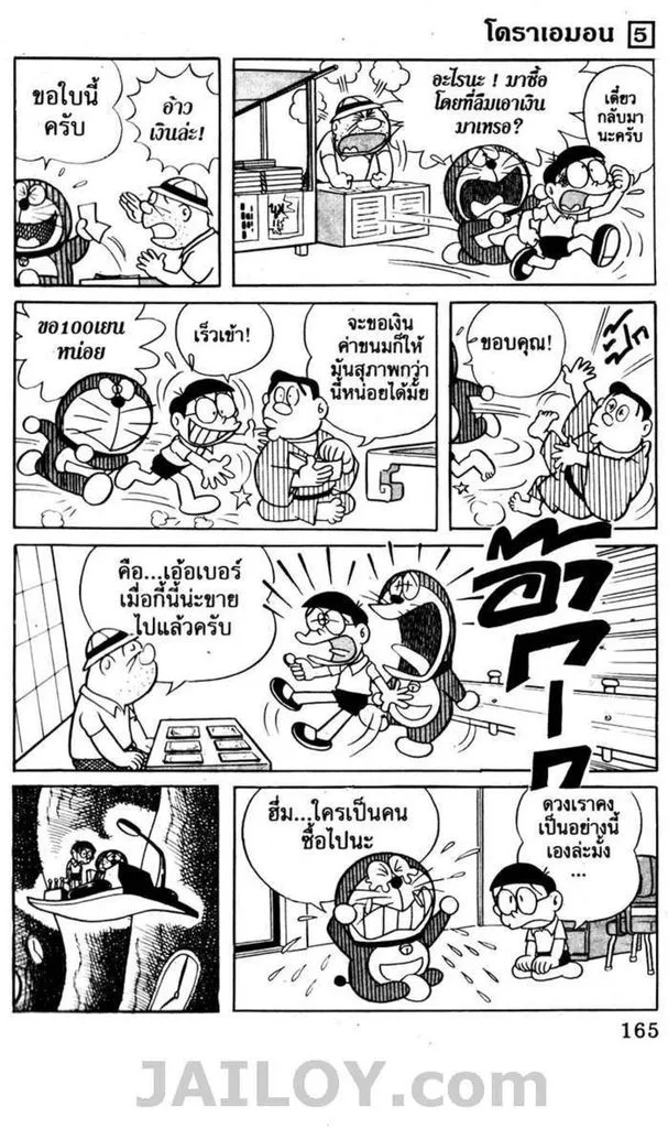 Doraemon - หน้า 161