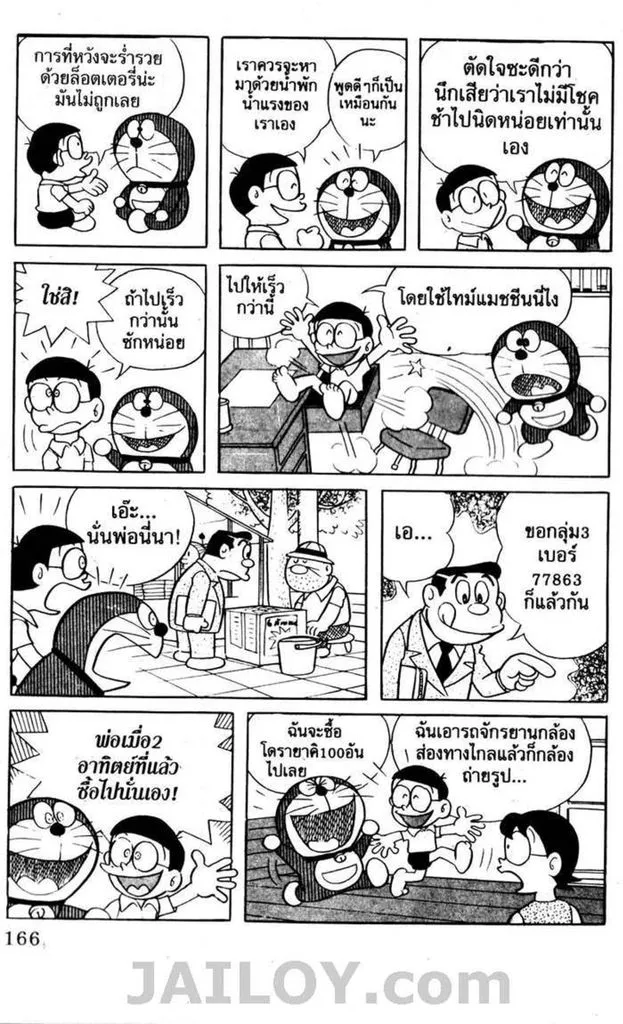 Doraemon - หน้า 162