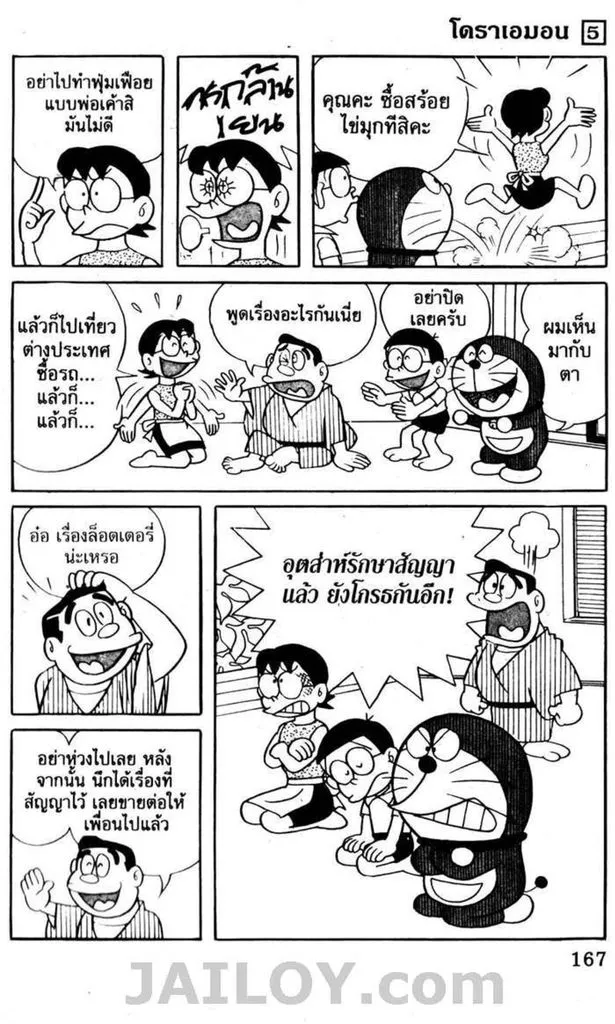 Doraemon - หน้า 163