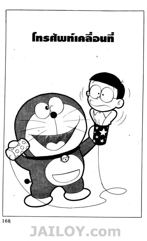 Doraemon - หน้า 164