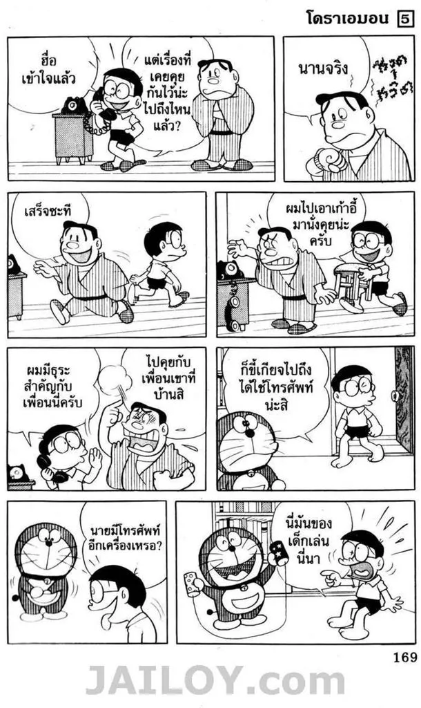 Doraemon - หน้า 165