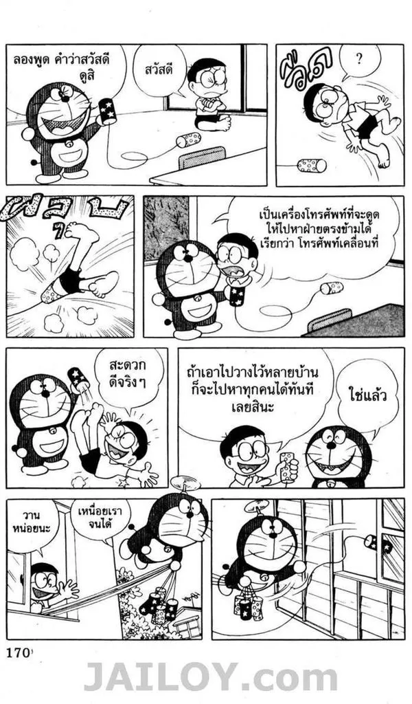 Doraemon - หน้า 166