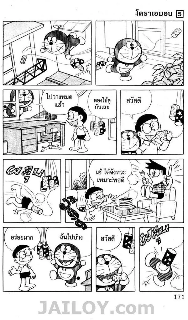 Doraemon - หน้า 167