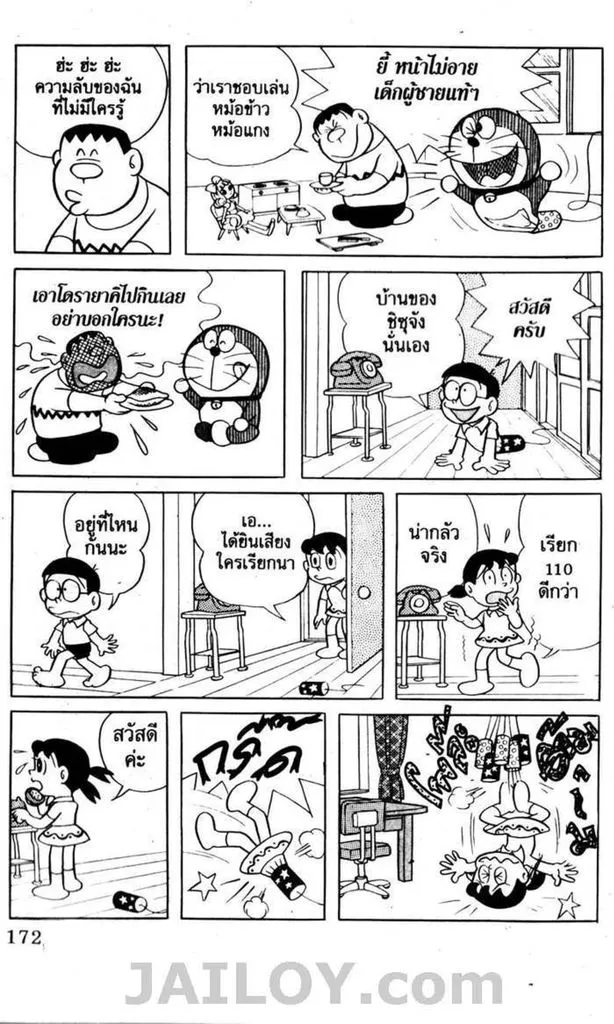 Doraemon - หน้า 168