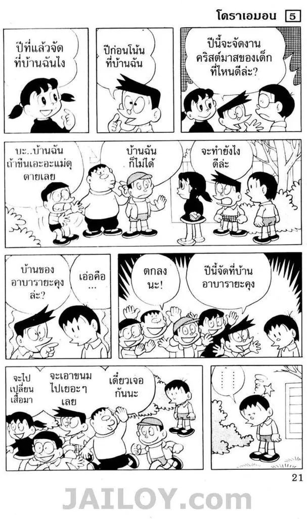 Doraemon - หน้า 17