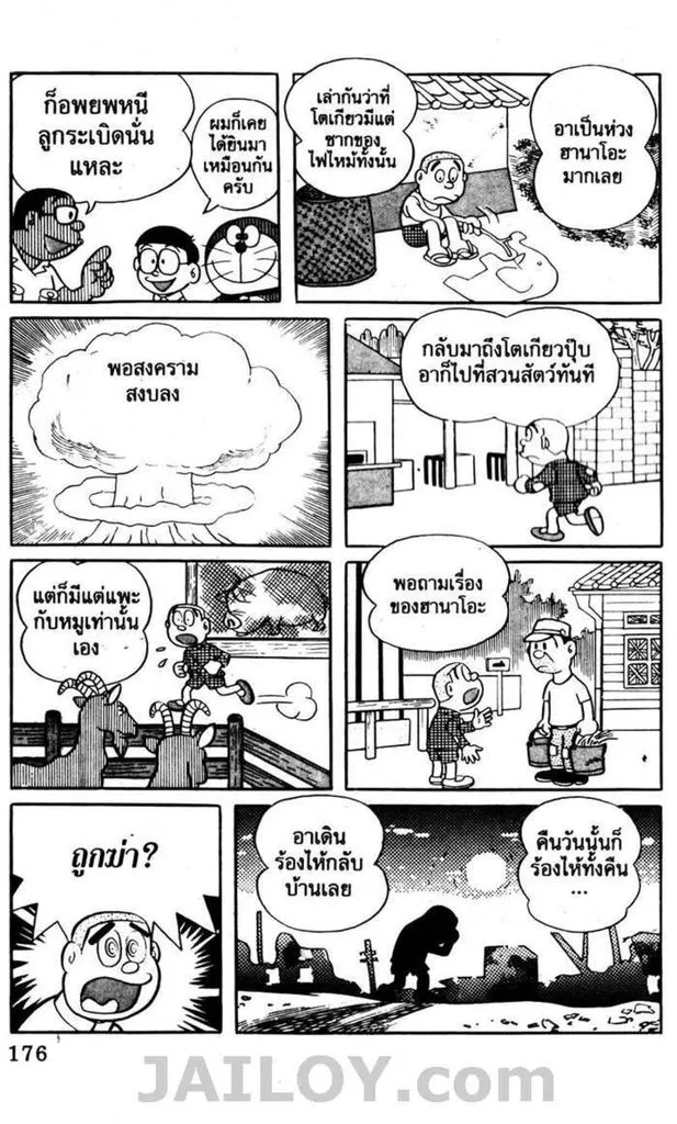 Doraemon - หน้า 172