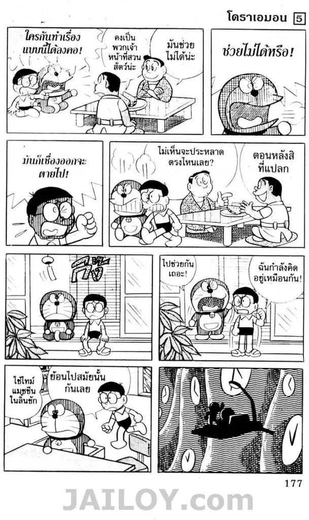 Doraemon - หน้า 173