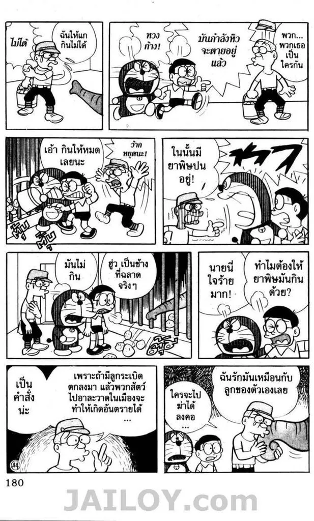 Doraemon - หน้า 176