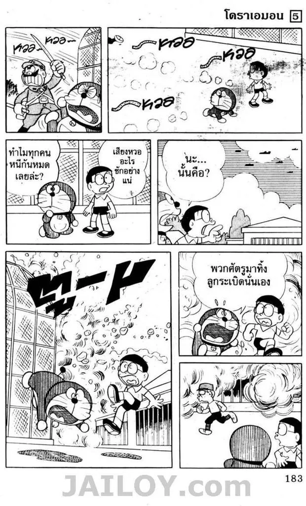 Doraemon - หน้า 179