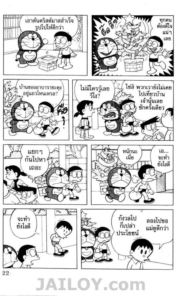 Doraemon - หน้า 18