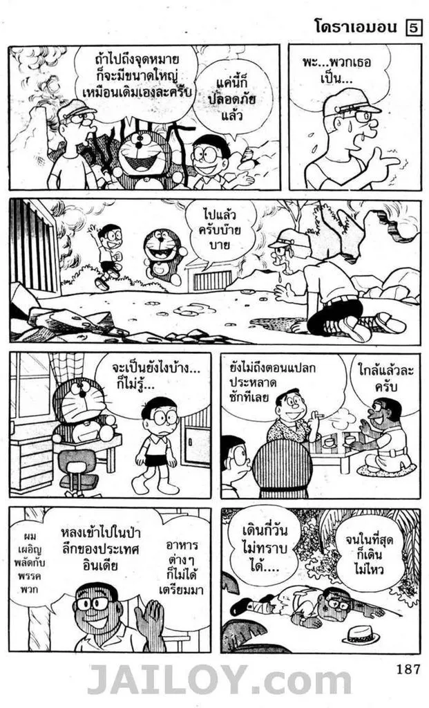 Doraemon - หน้า 183