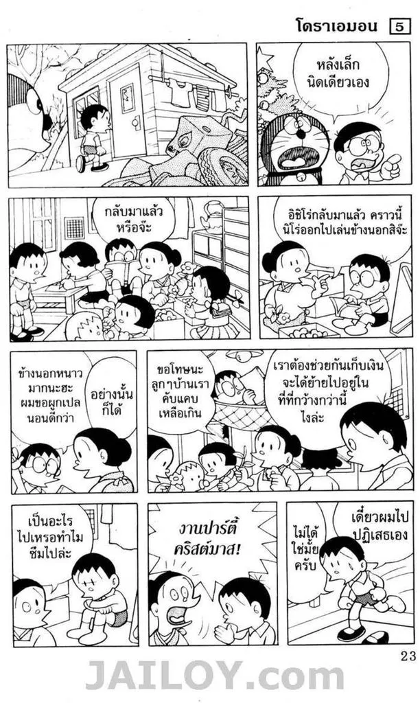 Doraemon - หน้า 19