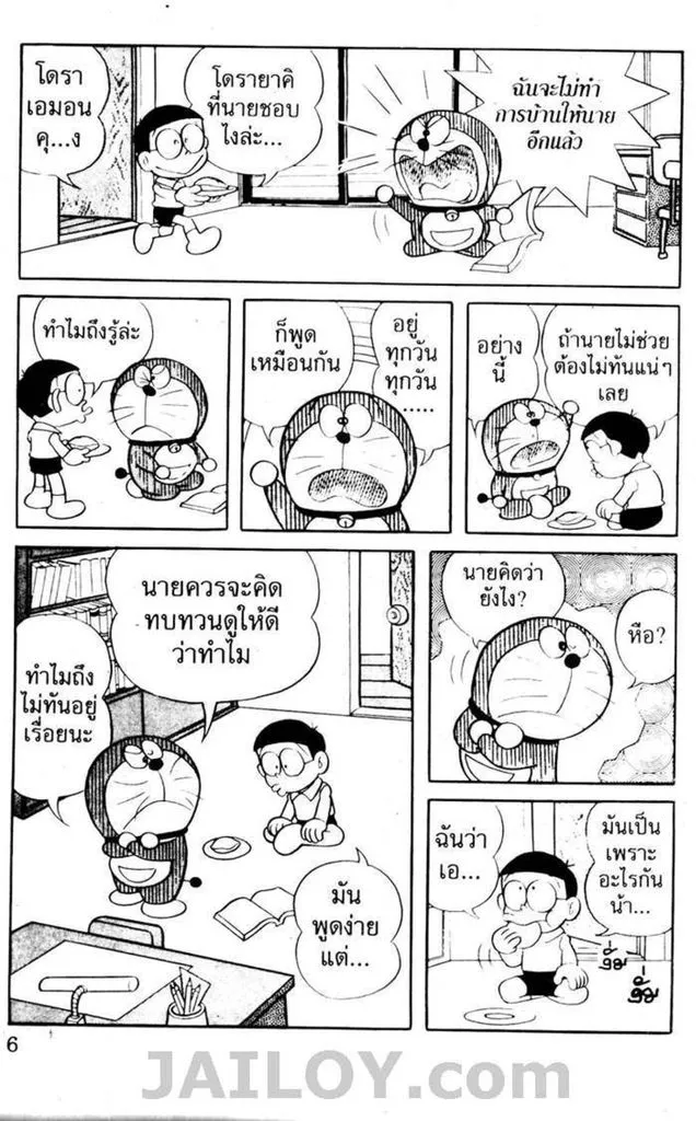 Doraemon - หน้า 2