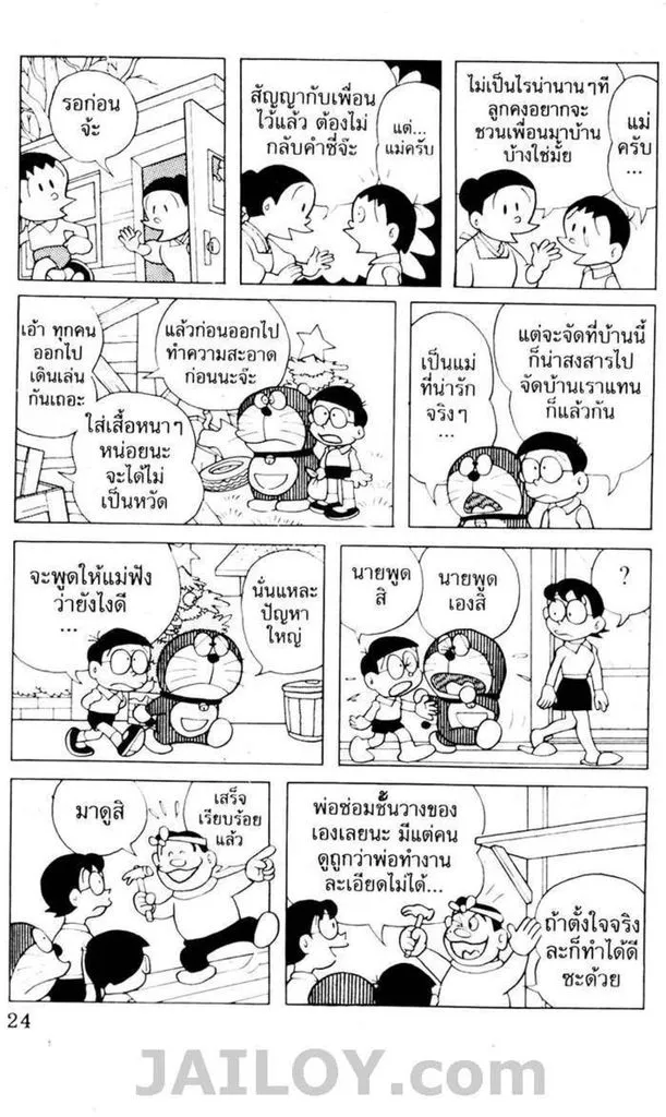 Doraemon - หน้า 20