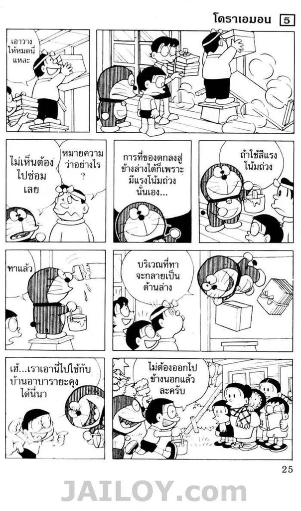 Doraemon - หน้า 21