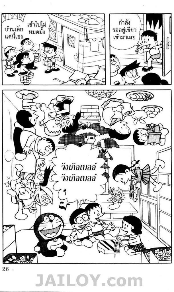 Doraemon - หน้า 22