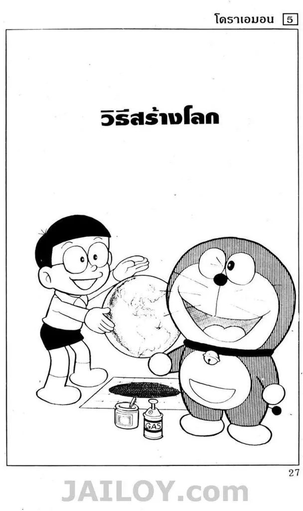 Doraemon - หน้า 23