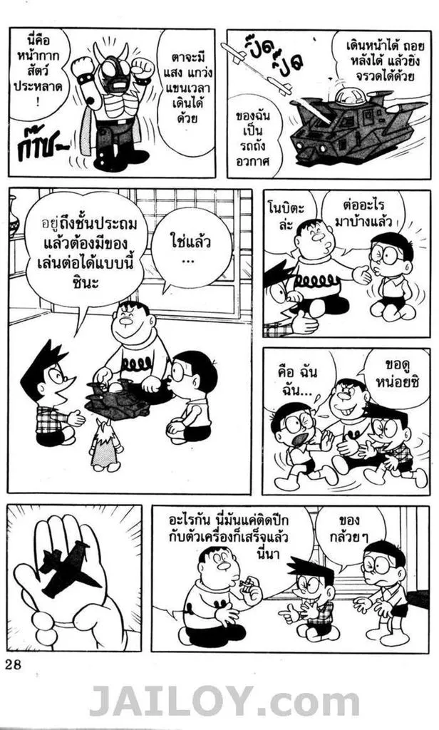 Doraemon - หน้า 24