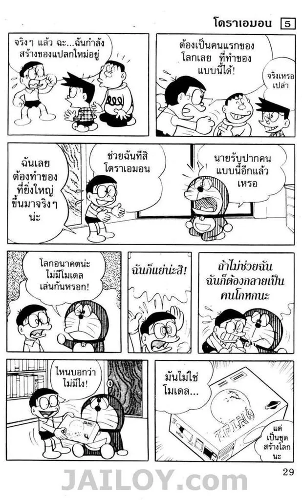 Doraemon - หน้า 25