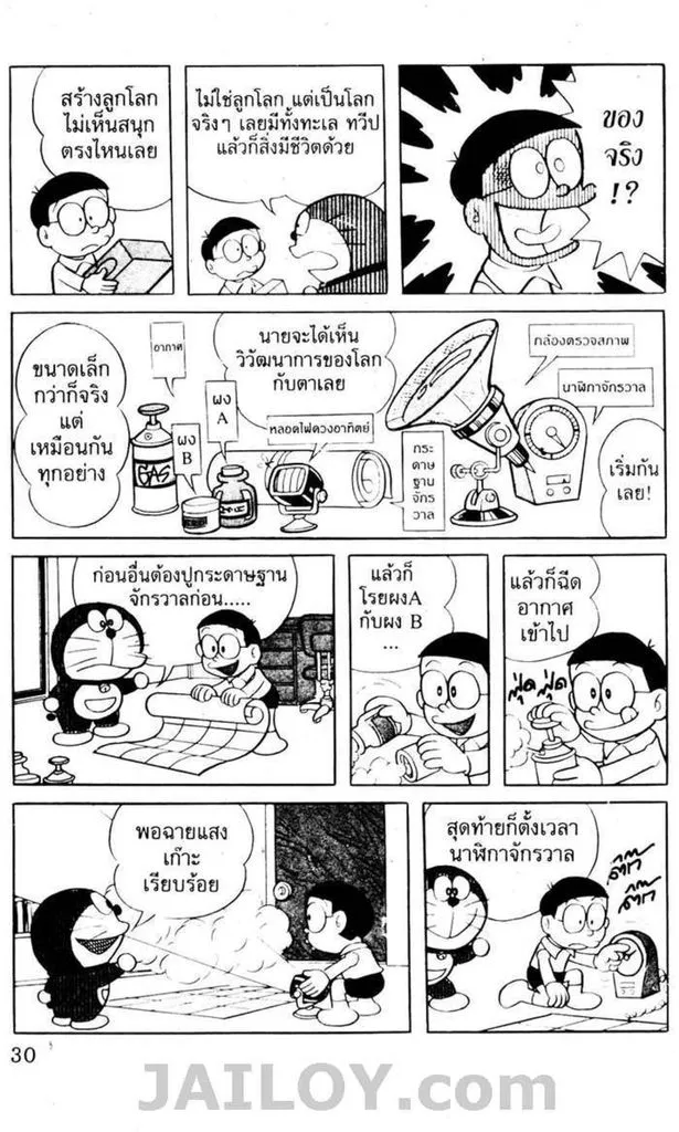 Doraemon - หน้า 26