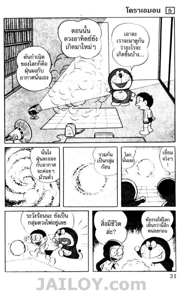 Doraemon - หน้า 27