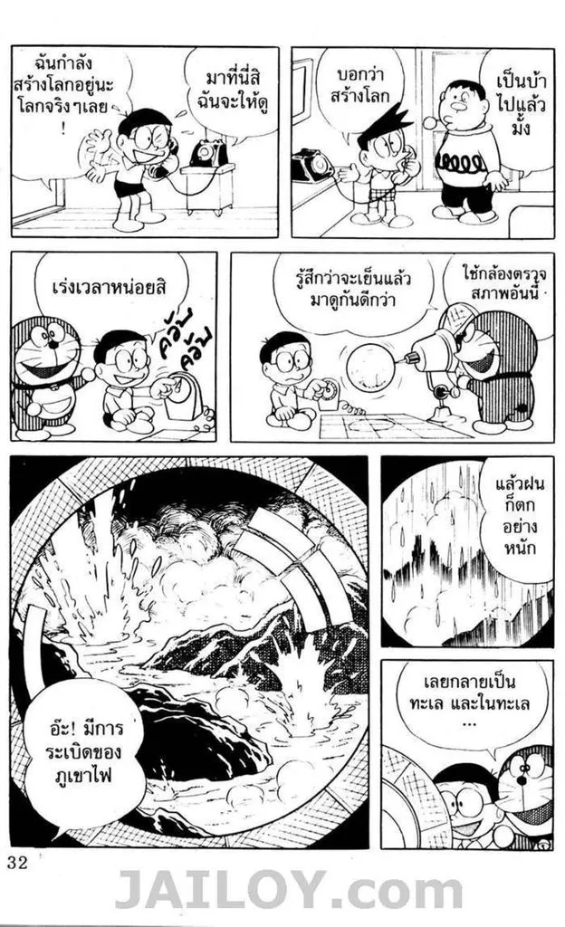 Doraemon - หน้า 28