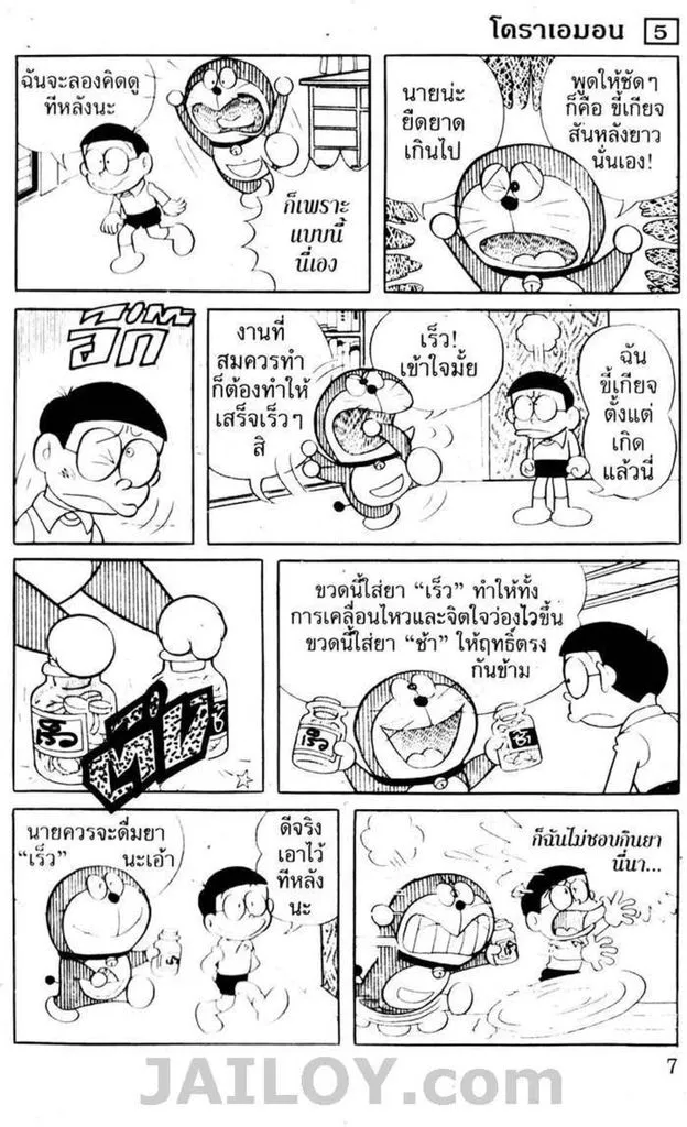 Doraemon - หน้า 3