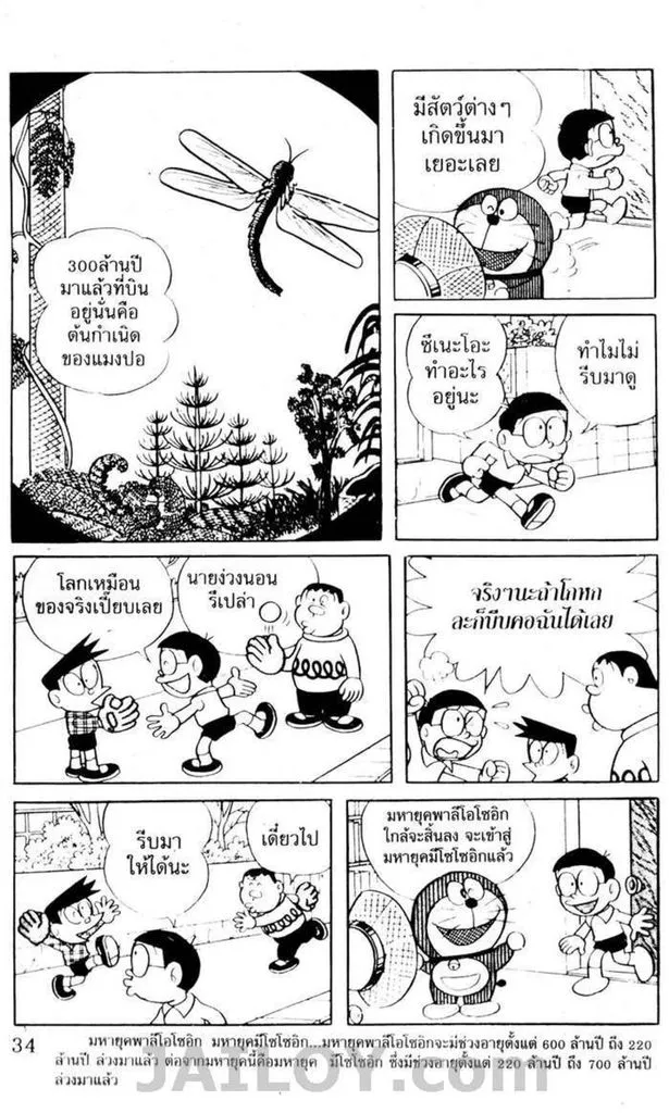 Doraemon - หน้า 30