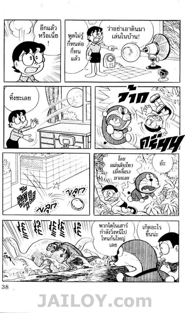 Doraemon - หน้า 34