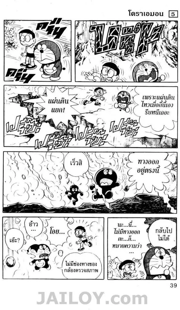 Doraemon - หน้า 35