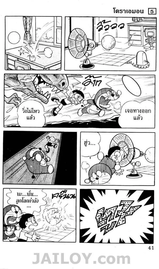 Doraemon - หน้า 37