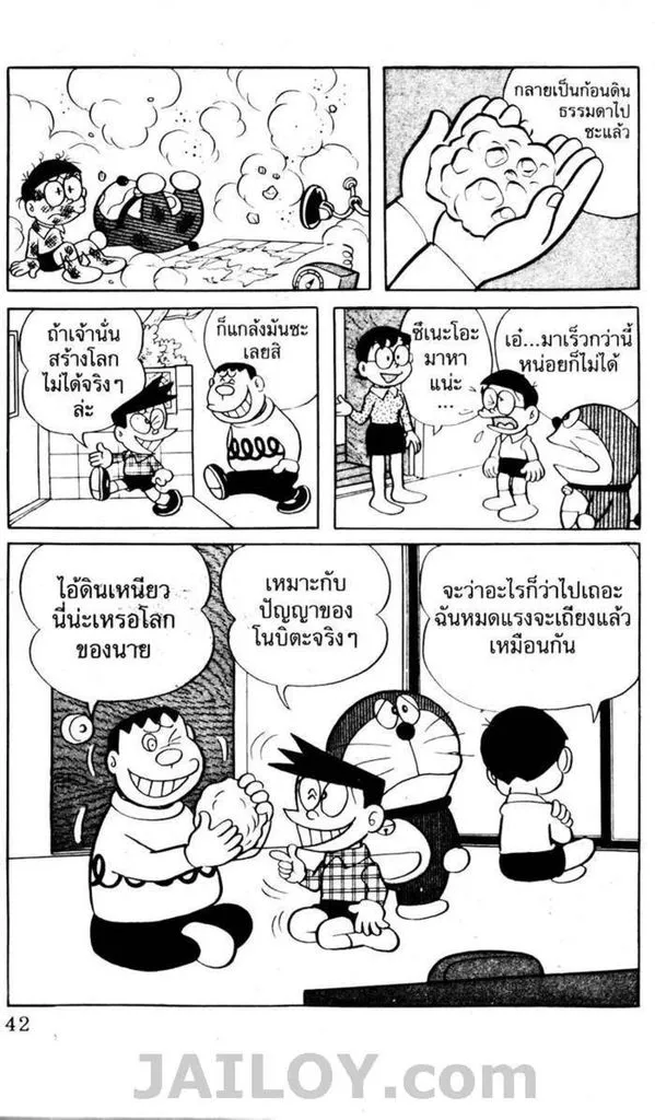 Doraemon - หน้า 38