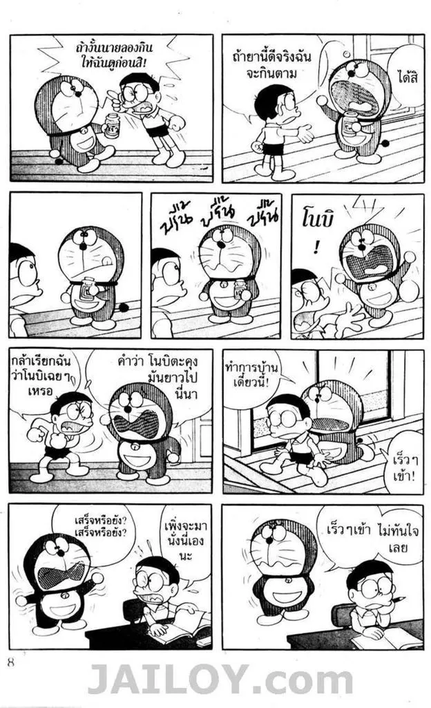 Doraemon - หน้า 4