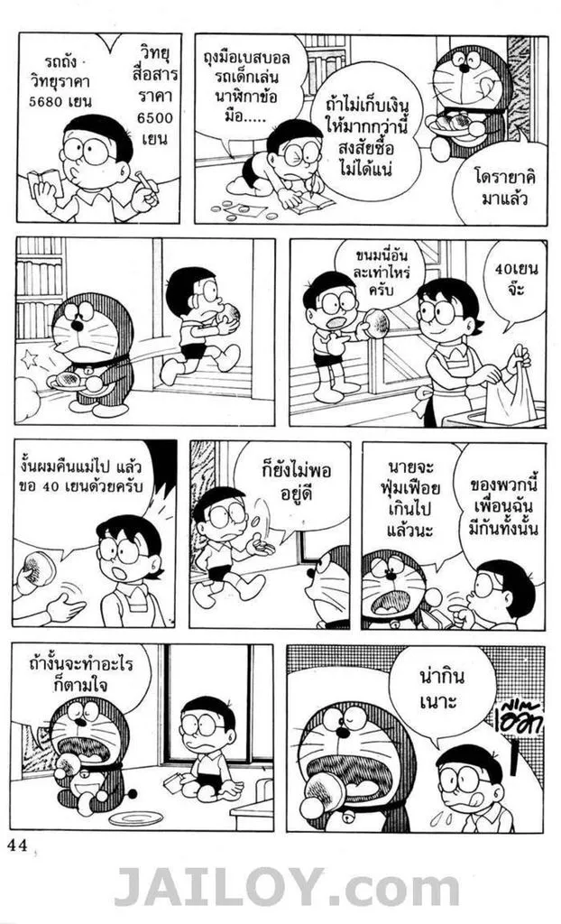 Doraemon - หน้า 40