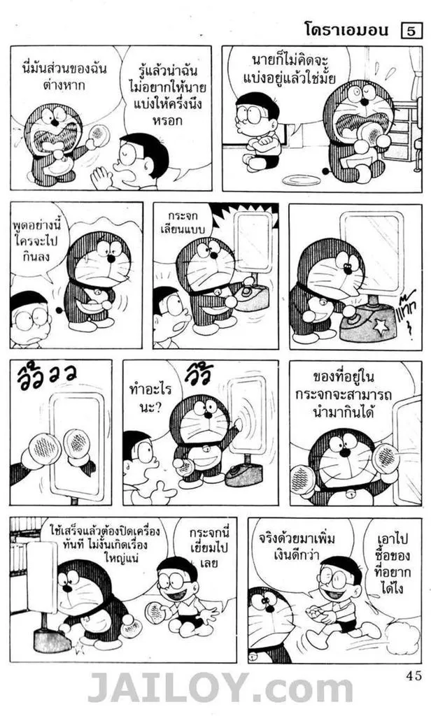 Doraemon - หน้า 41