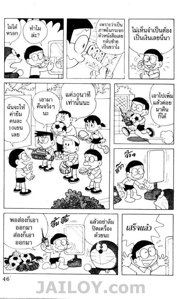 Doraemon - หน้า 42