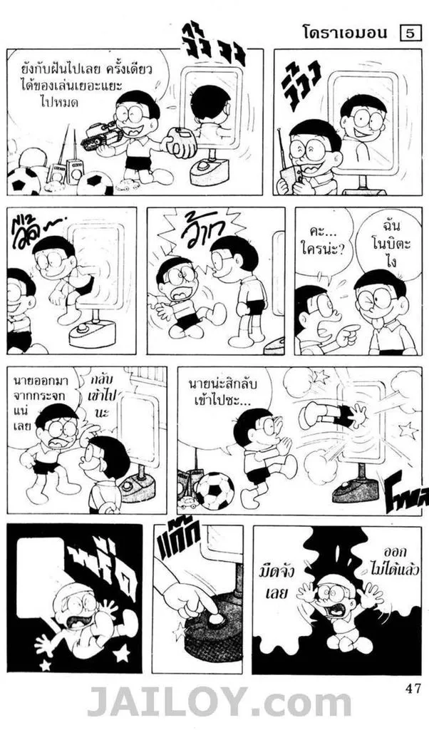 Doraemon - หน้า 43