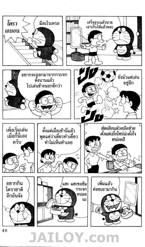 Doraemon - หน้า 44