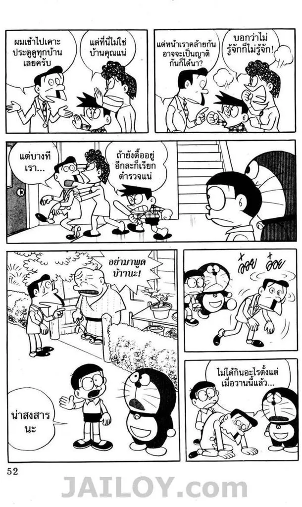 Doraemon - หน้า 48