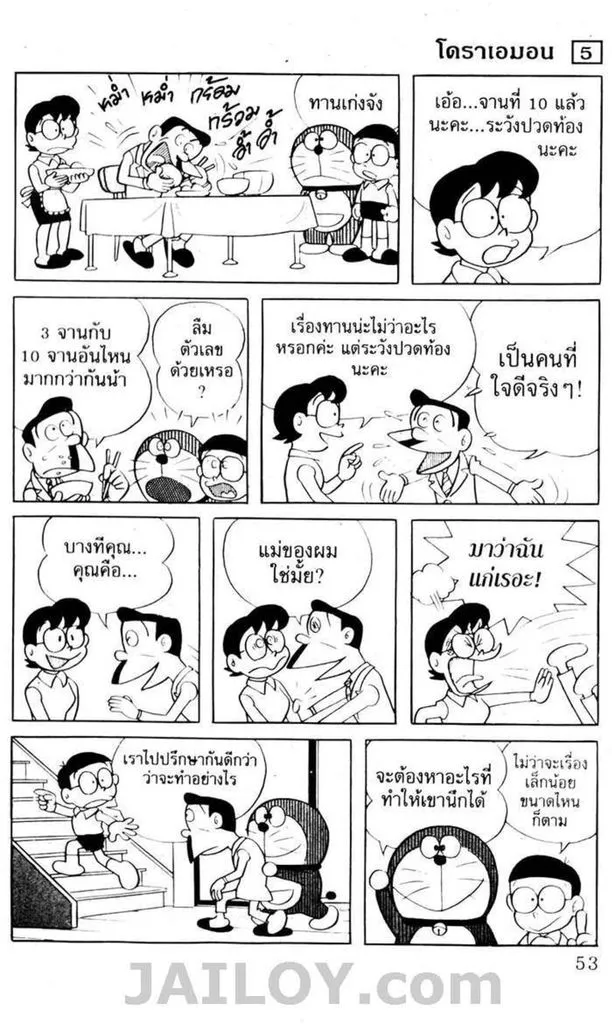 Doraemon - หน้า 49