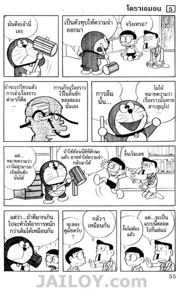 Doraemon - หน้า 51