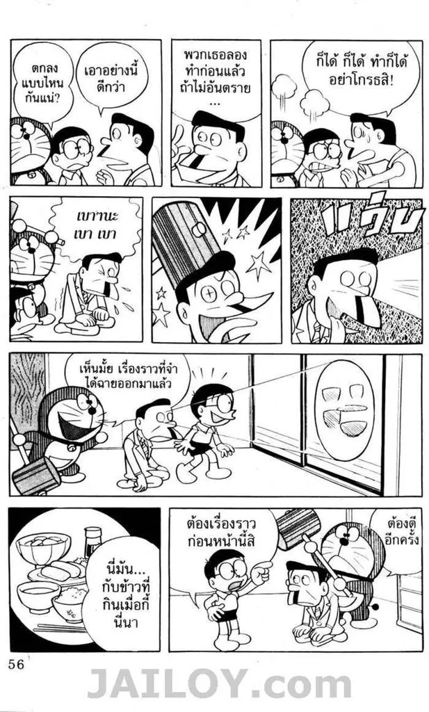 Doraemon - หน้า 52