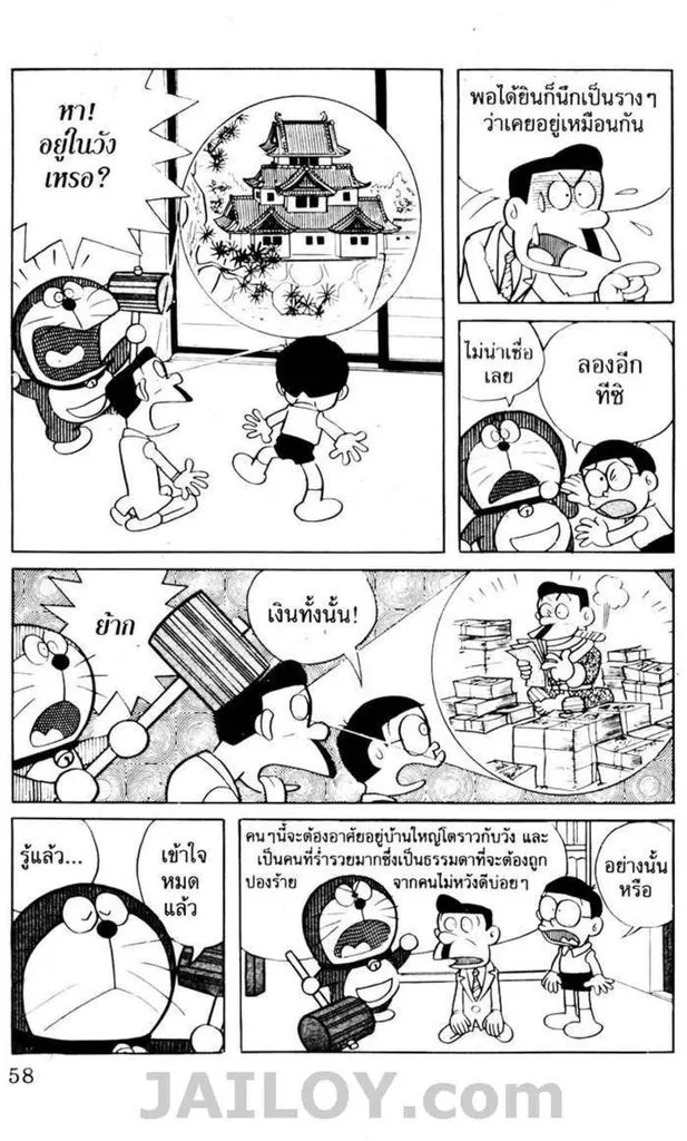 Doraemon - หน้า 54