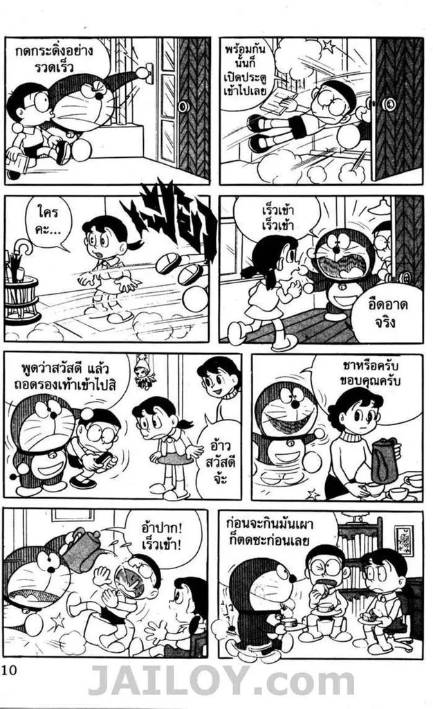 Doraemon - หน้า 6