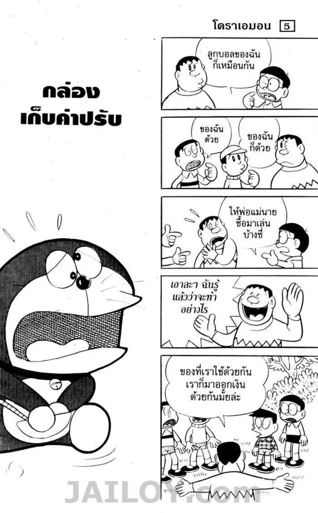 Doraemon - หน้า 61