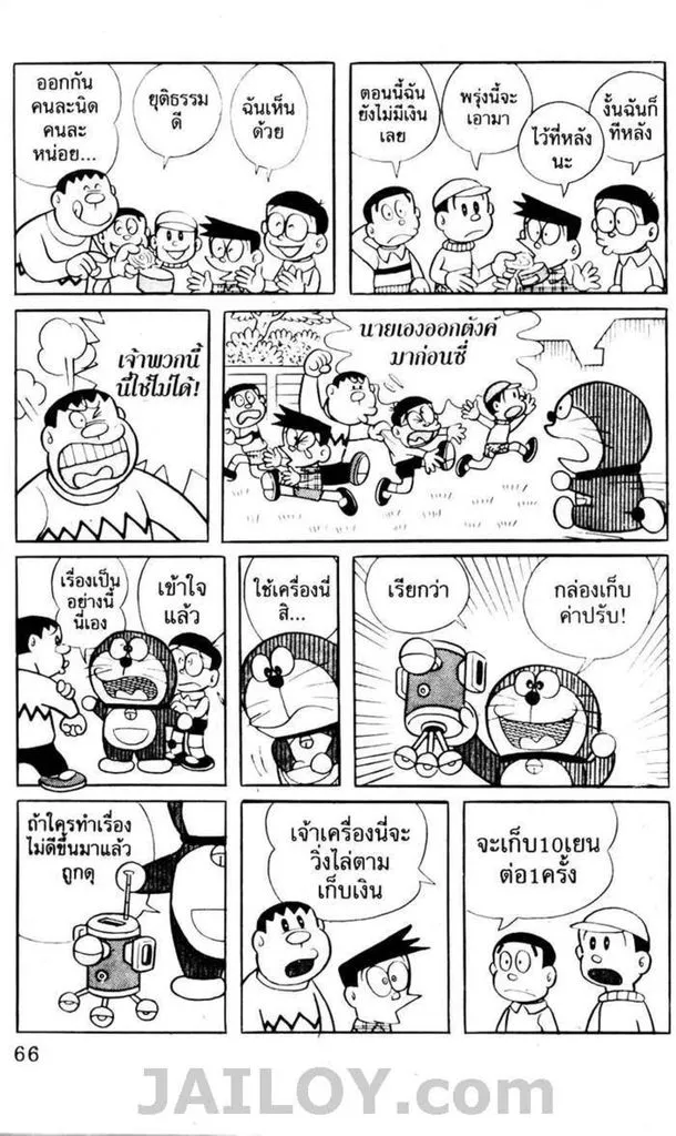 Doraemon - หน้า 62