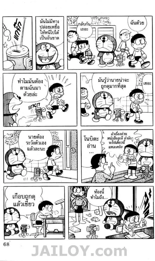 Doraemon - หน้า 64